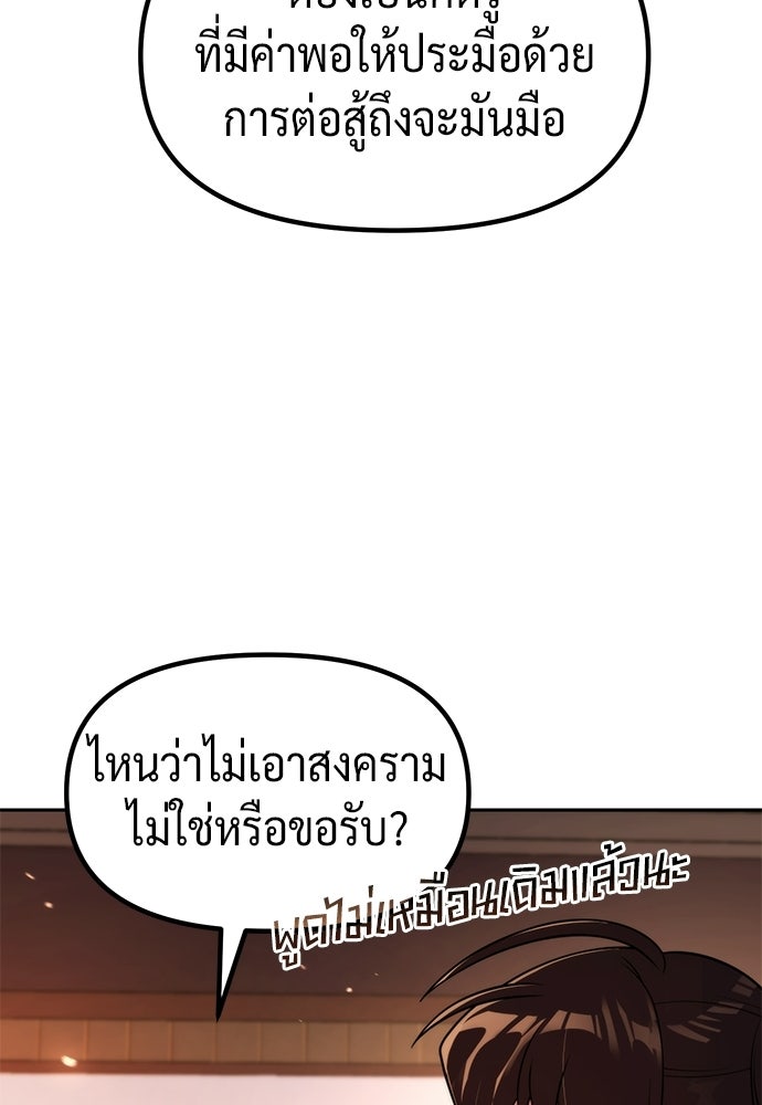 ตำนานการเกิดใหม่ในลัทธิมาร - หน้า 92