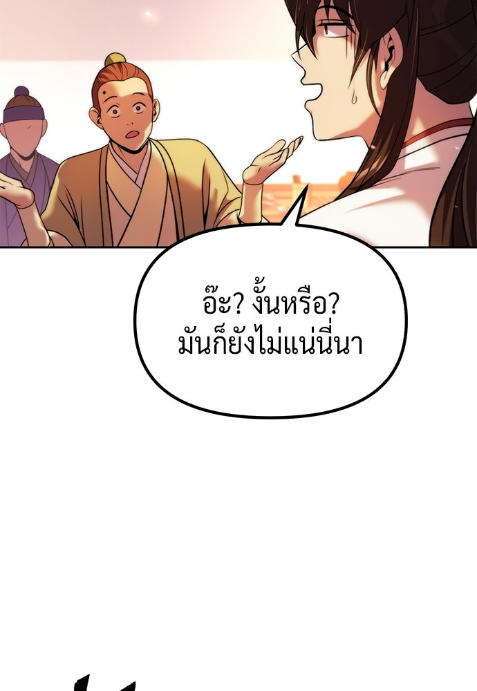 ตำนานการเกิดใหม่ในลัทธิมาร - หน้า 93