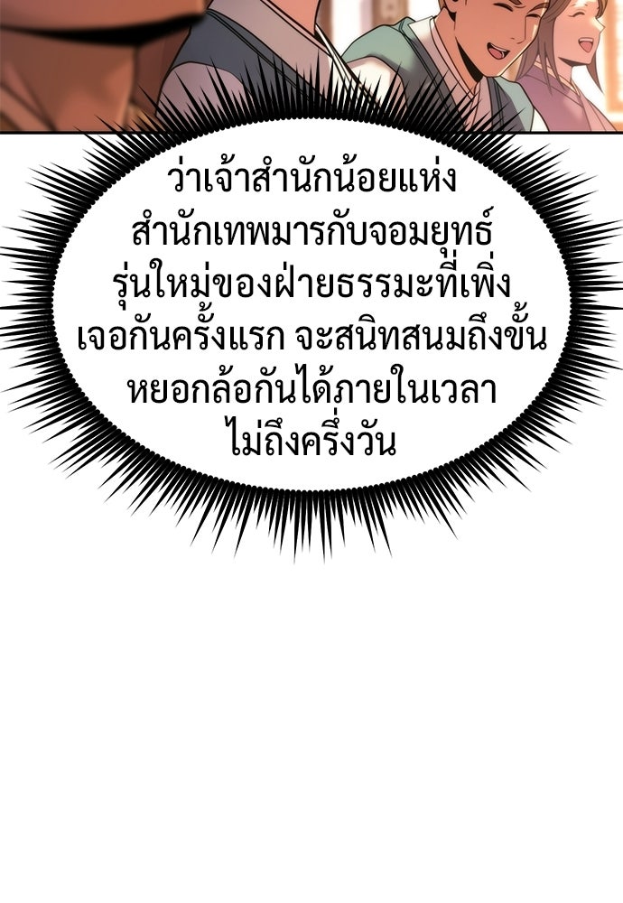 ตำนานการเกิดใหม่ในลัทธิมาร - หน้า 96