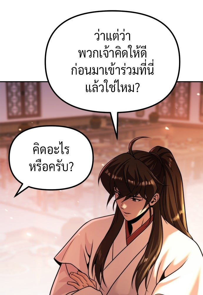 ตำนานการเกิดใหม่ในลัทธิมาร - หน้า 97