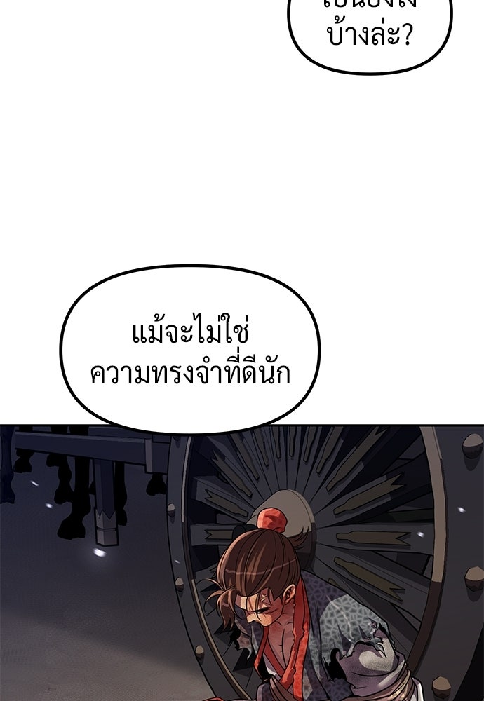 ตำนานการเกิดใหม่ในลัทธิมาร - หน้า 10