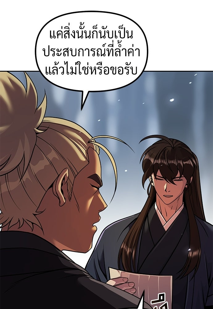 ตำนานการเกิดใหม่ในลัทธิมาร - หน้า 12