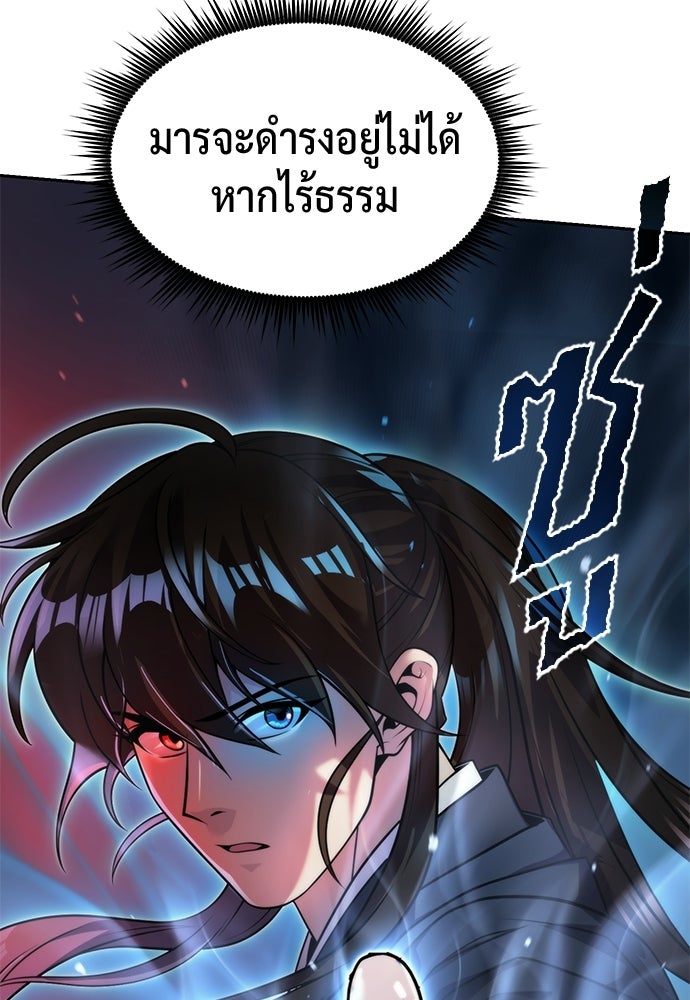 ตำนานการเกิดใหม่ในลัทธิมาร - หน้า 124