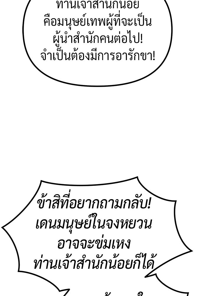 ตำนานการเกิดใหม่ในลัทธิมาร - หน้า 164