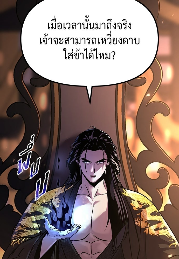 ตำนานการเกิดใหม่ในลัทธิมาร - หน้า 173