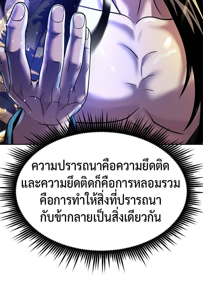 ตำนานการเกิดใหม่ในลัทธิมาร - หน้า 183