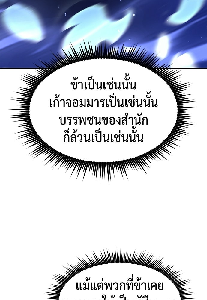 ตำนานการเกิดใหม่ในลัทธิมาร - หน้า 185