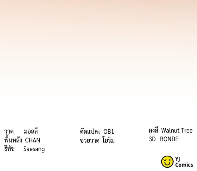 ตำนานการเกิดใหม่ในลัทธิมาร - หน้า 206