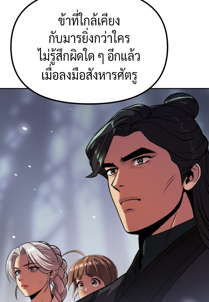 ตำนานการเกิดใหม่ในลัทธิมาร - หน้า 24