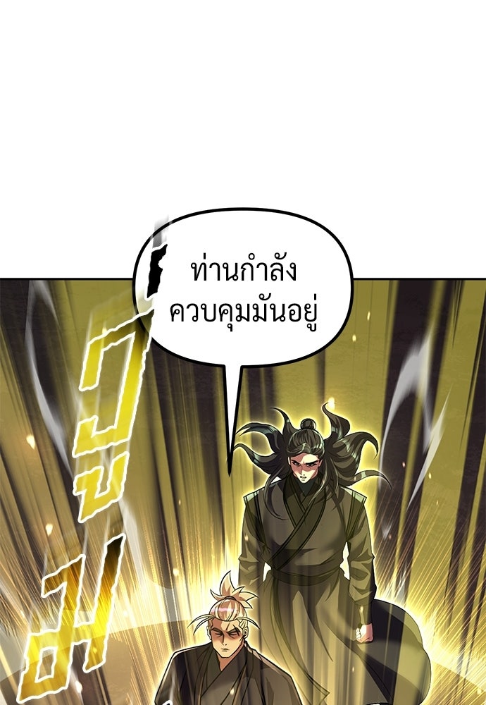 ตำนานการเกิดใหม่ในลัทธิมาร - หน้า 45