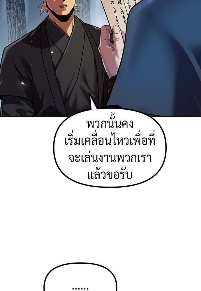 ตำนานการเกิดใหม่ในลัทธิมาร - หน้า 5