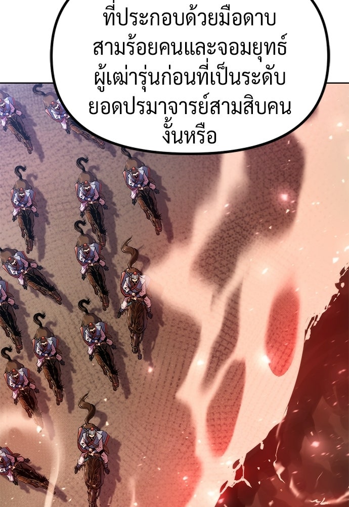 ตำนานการเกิดใหม่ในลัทธิมาร - หน้า 51