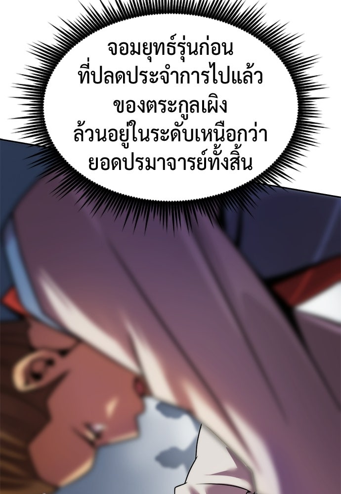 ตำนานการเกิดใหม่ในลัทธิมาร - หน้า 76