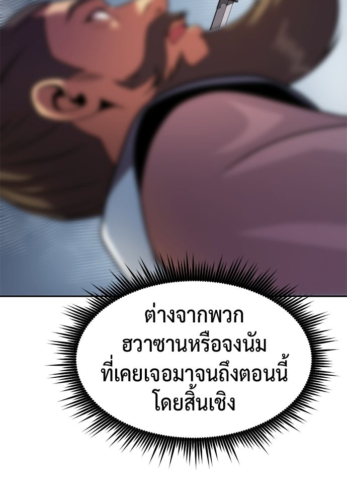 ตำนานการเกิดใหม่ในลัทธิมาร - หน้า 79