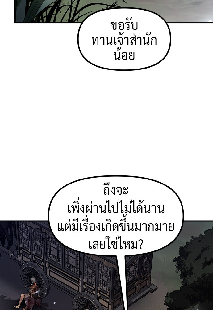 ตำนานการเกิดใหม่ในลัทธิมาร - หน้า 8
