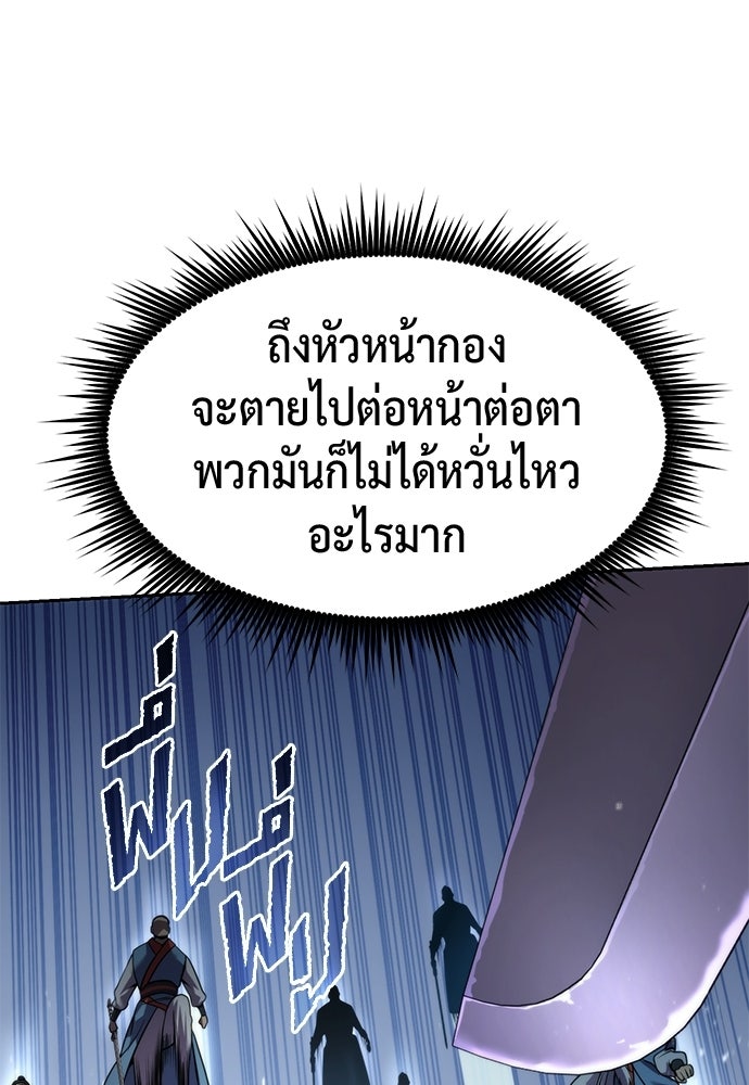 ตำนานการเกิดใหม่ในลัทธิมาร - หน้า 80