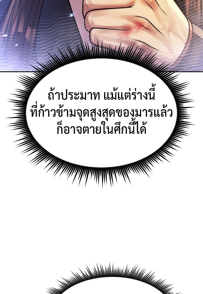 ตำนานการเกิดใหม่ในลัทธิมาร - หน้า 92