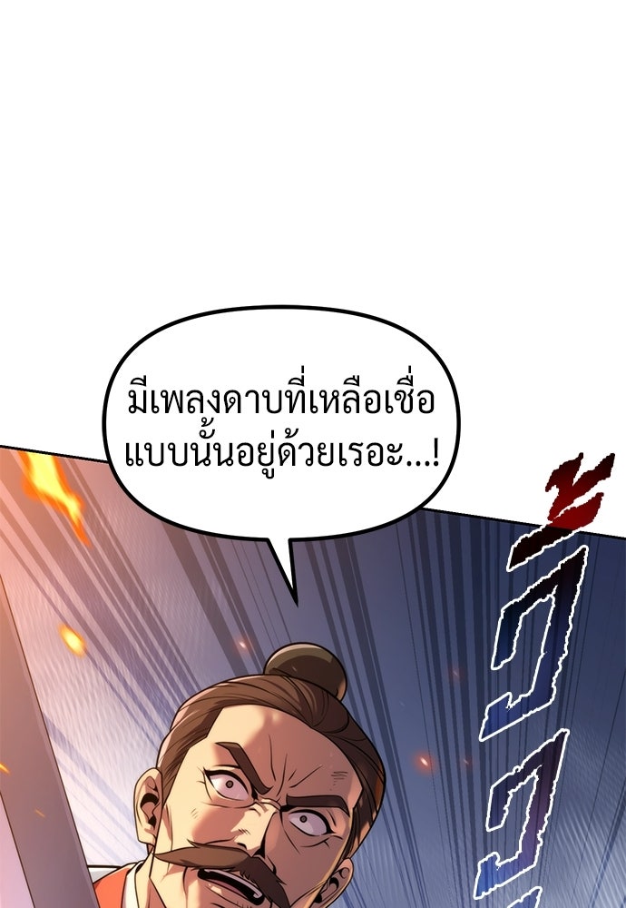 ตำนานการเกิดใหม่ในลัทธิมาร - หน้า 99