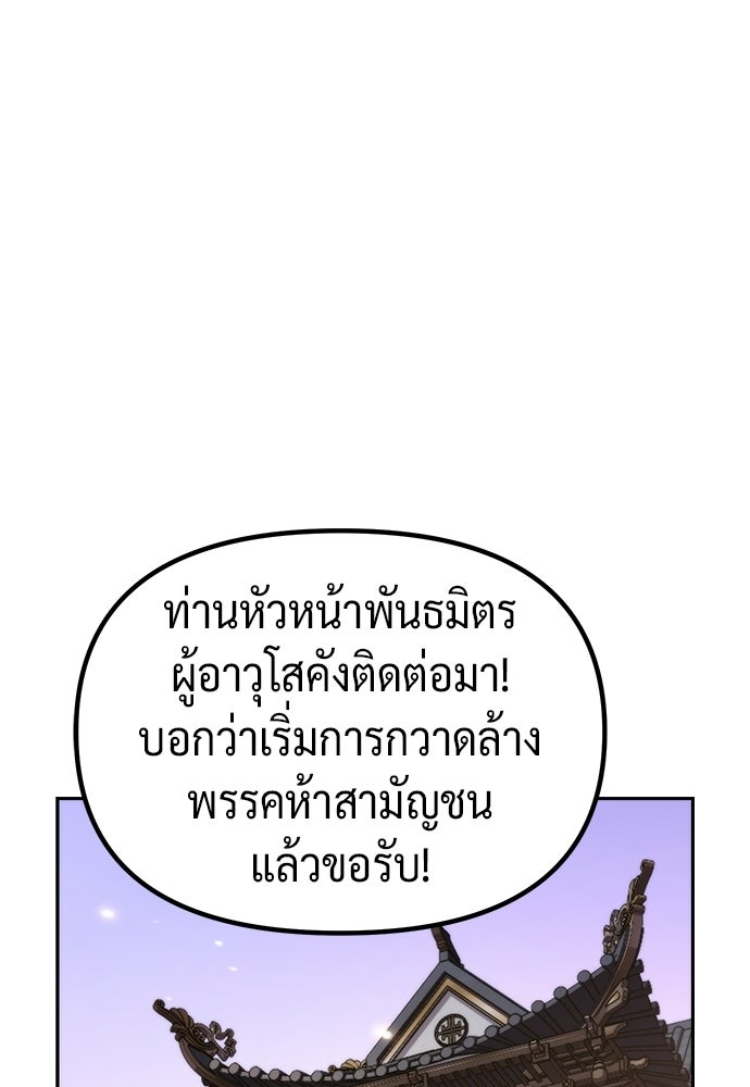 ตำนานการเกิดใหม่ในลัทธิมาร - หน้า 10