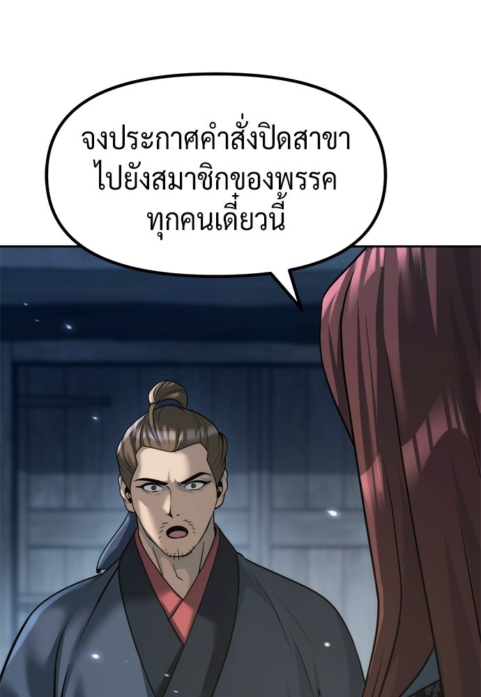 ตำนานการเกิดใหม่ในลัทธิมาร - หน้า 108