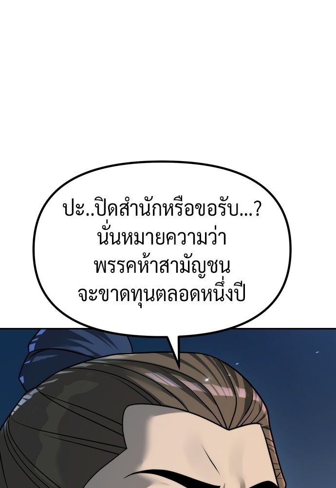 ตำนานการเกิดใหม่ในลัทธิมาร - หน้า 111