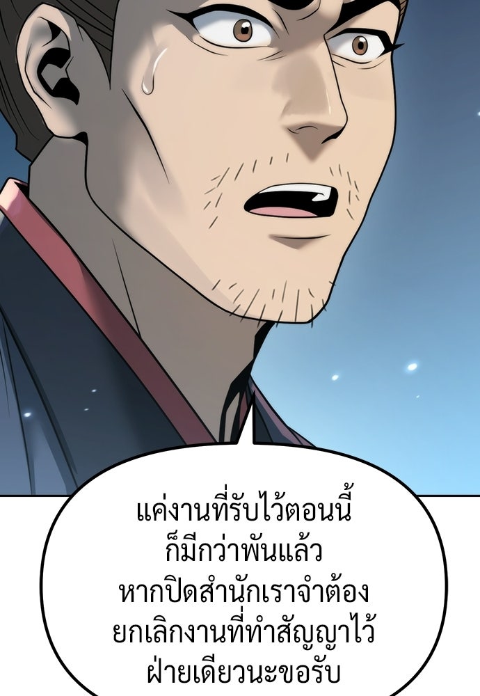 ตำนานการเกิดใหม่ในลัทธิมาร - หน้า 112
