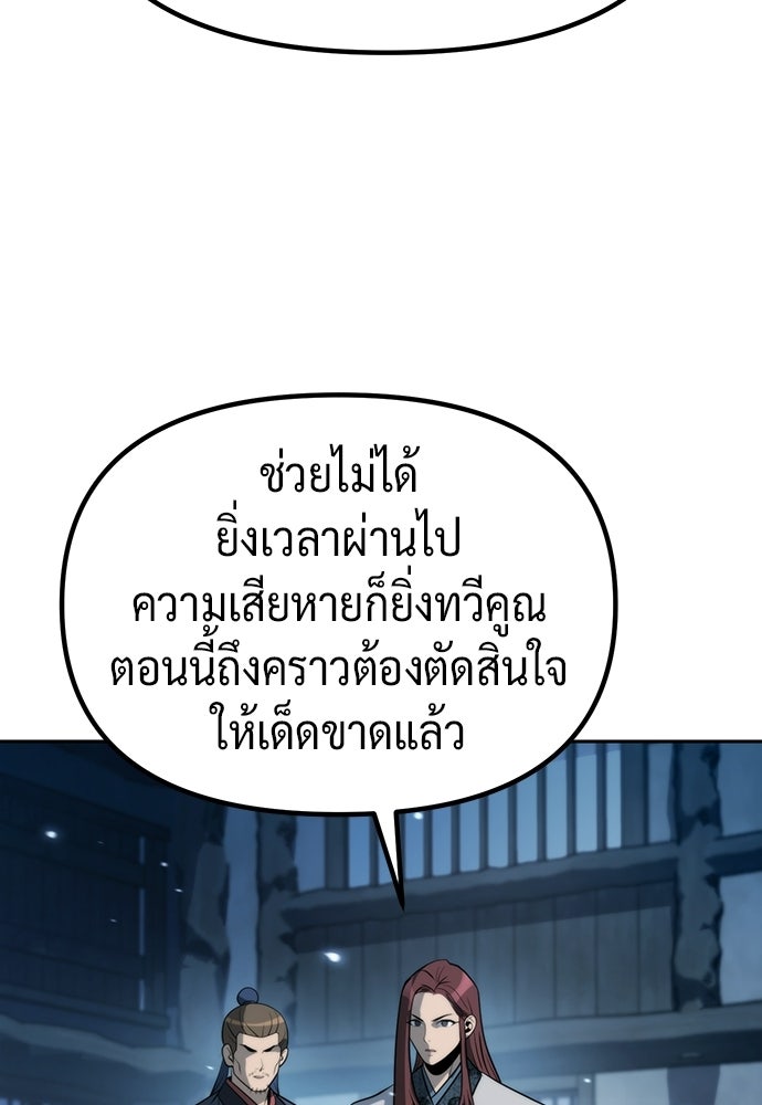 ตำนานการเกิดใหม่ในลัทธิมาร - หน้า 113