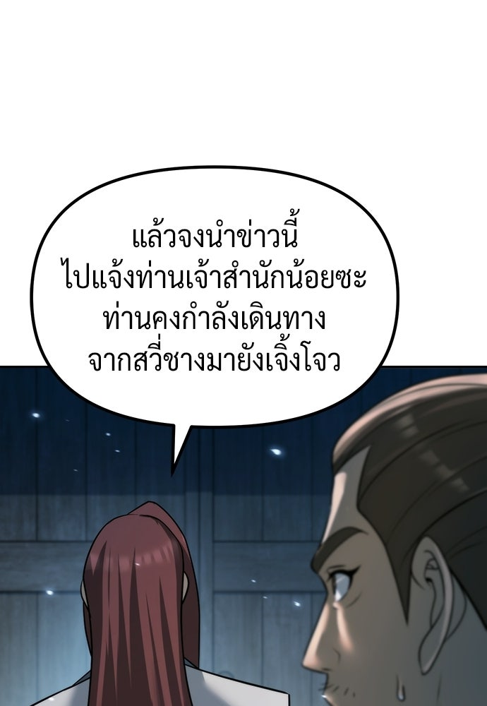 ตำนานการเกิดใหม่ในลัทธิมาร - หน้า 115