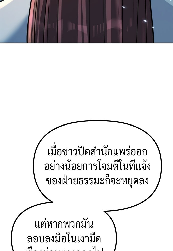 ตำนานการเกิดใหม่ในลัทธิมาร - หน้า 119