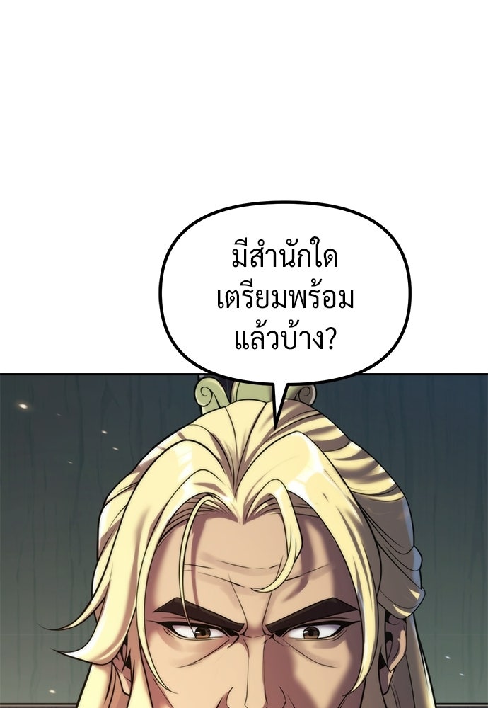 ตำนานการเกิดใหม่ในลัทธิมาร - หน้า 12