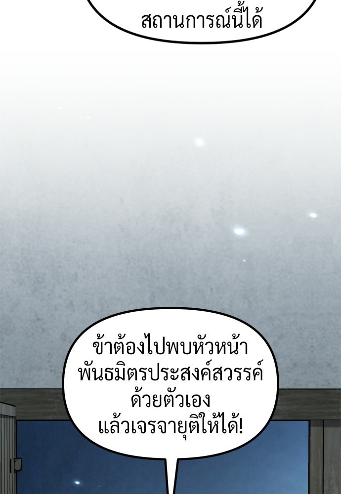 ตำนานการเกิดใหม่ในลัทธิมาร - หน้า 121