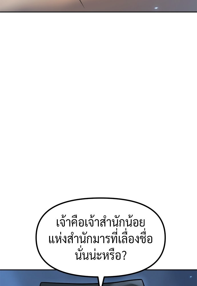 ตำนานการเกิดใหม่ในลัทธิมาร - หน้า 137