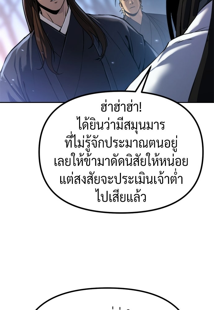 ตำนานการเกิดใหม่ในลัทธิมาร - หน้า 140