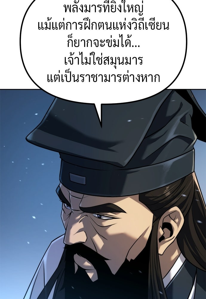 ตำนานการเกิดใหม่ในลัทธิมาร - หน้า 141