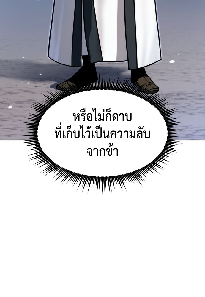 ตำนานการเกิดใหม่ในลัทธิมาร - หน้า 145