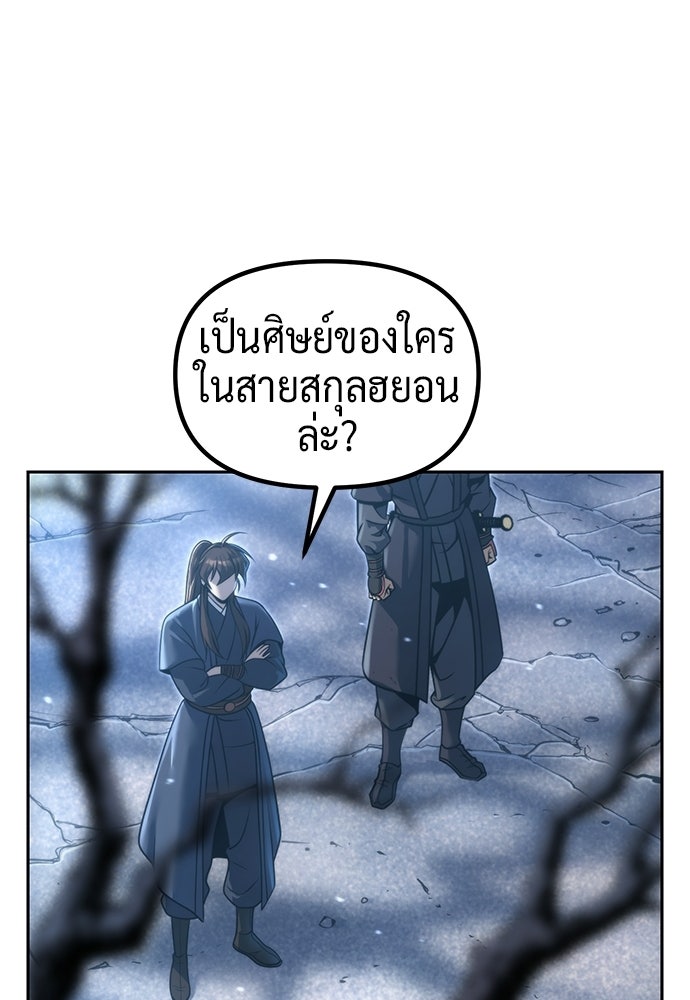 ตำนานการเกิดใหม่ในลัทธิมาร - หน้า 146