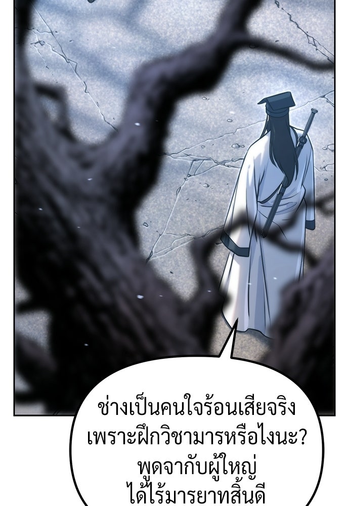 ตำนานการเกิดใหม่ในลัทธิมาร - หน้า 147