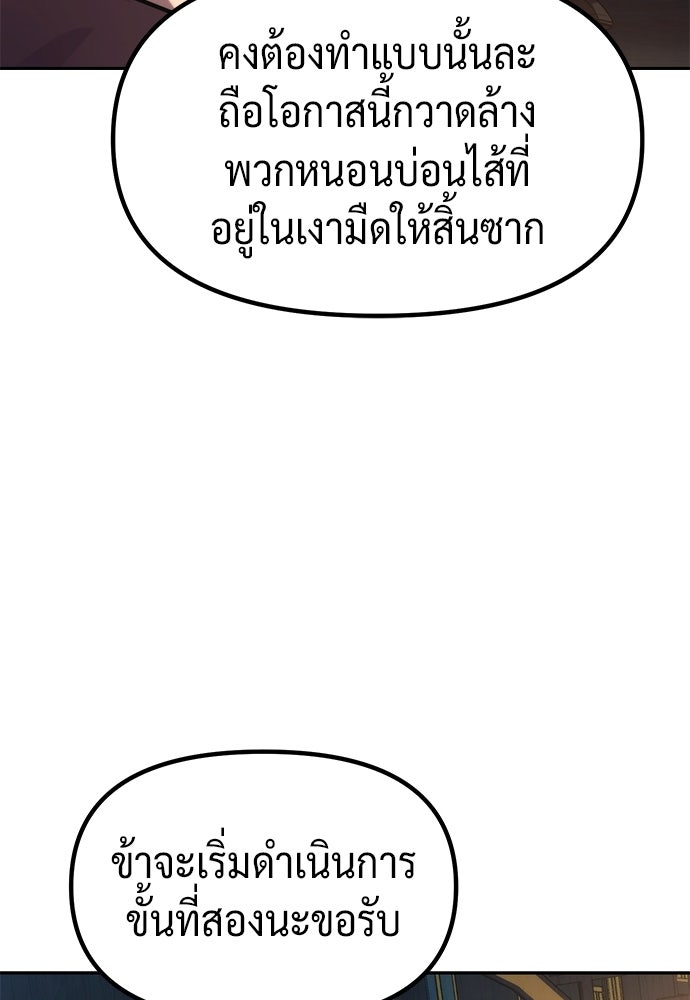 ตำนานการเกิดใหม่ในลัทธิมาร - หน้า 19