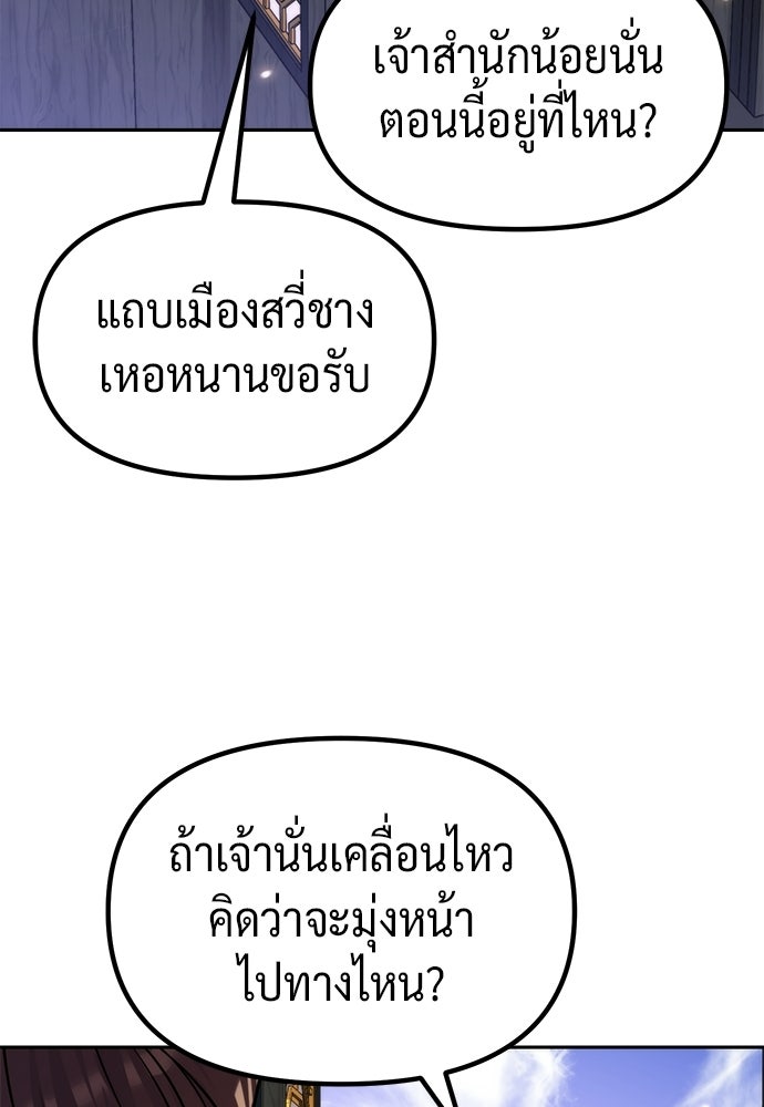 ตำนานการเกิดใหม่ในลัทธิมาร - หน้า 24