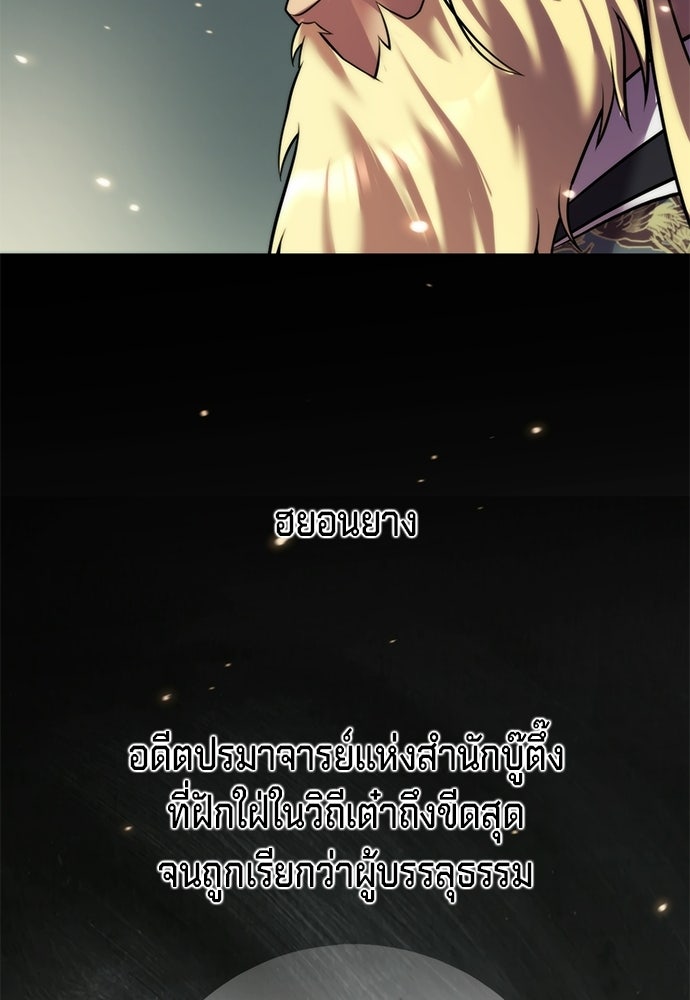 ตำนานการเกิดใหม่ในลัทธิมาร - หน้า 27