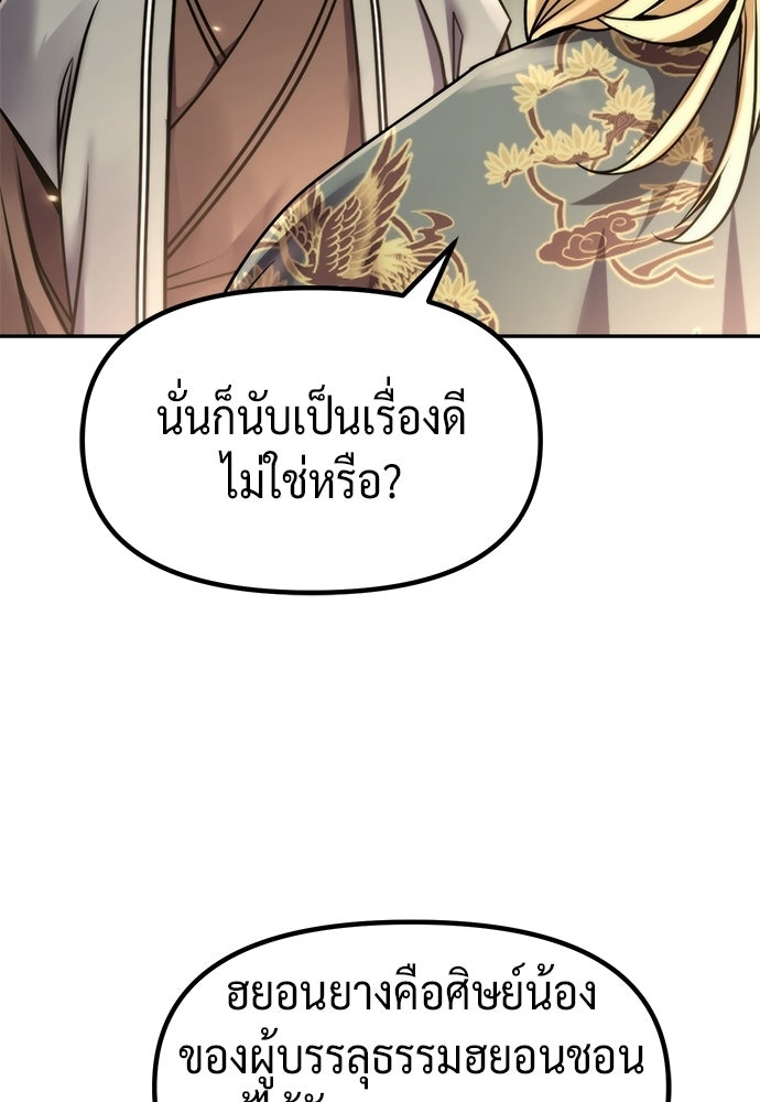 ตำนานการเกิดใหม่ในลัทธิมาร - หน้า 31