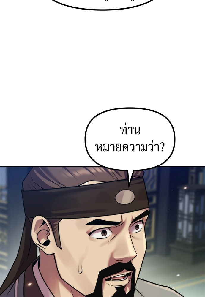 ตำนานการเกิดใหม่ในลัทธิมาร - หน้า 33