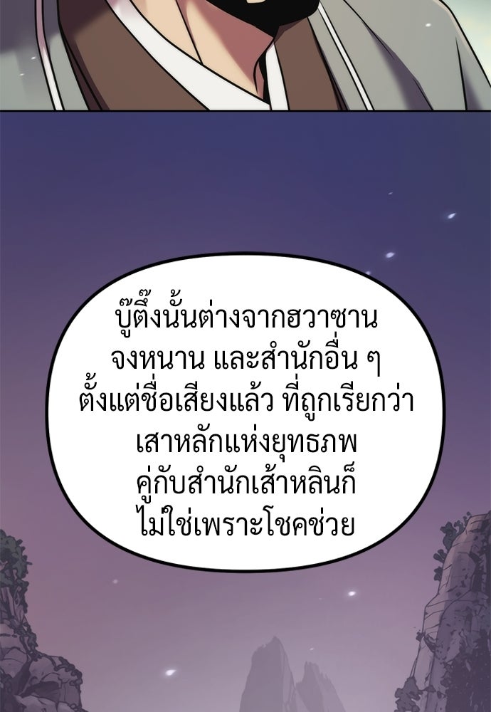 ตำนานการเกิดใหม่ในลัทธิมาร - หน้า 34