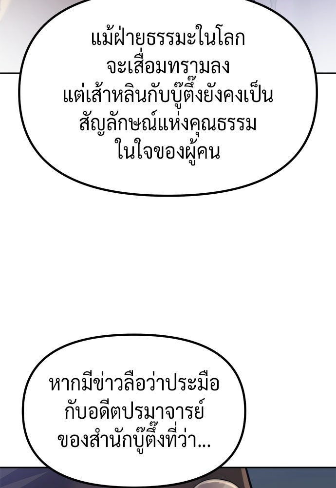 ตำนานการเกิดใหม่ในลัทธิมาร - หน้า 36
