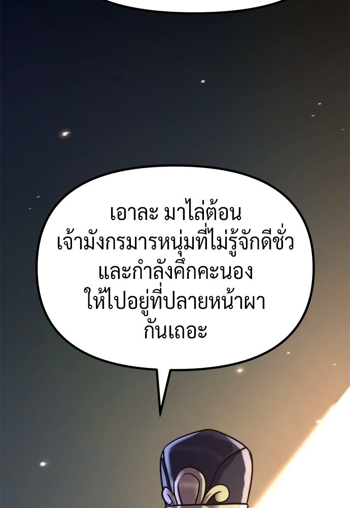 ตำนานการเกิดใหม่ในลัทธิมาร - หน้า 38