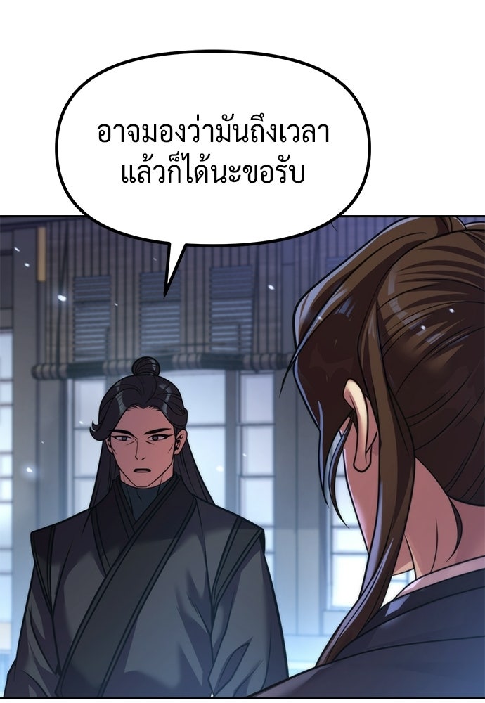 ตำนานการเกิดใหม่ในลัทธิมาร - หน้า 56