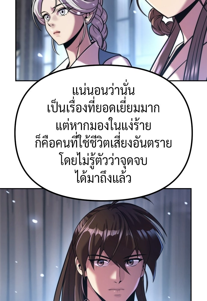 ตำนานการเกิดใหม่ในลัทธิมาร - หน้า 58