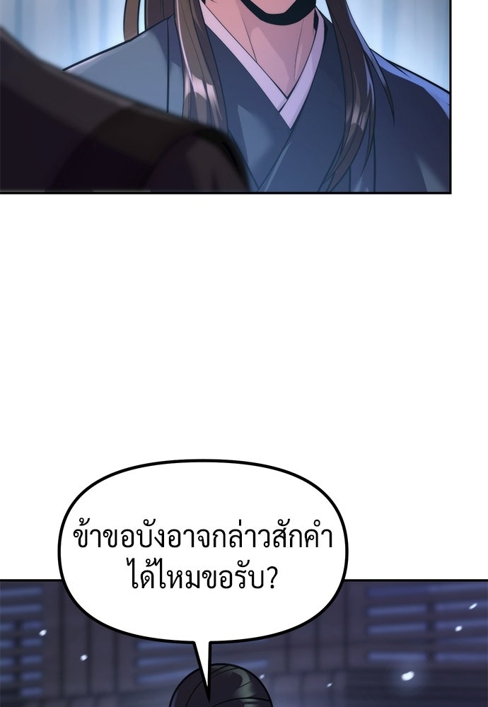 ตำนานการเกิดใหม่ในลัทธิมาร - หน้า 59