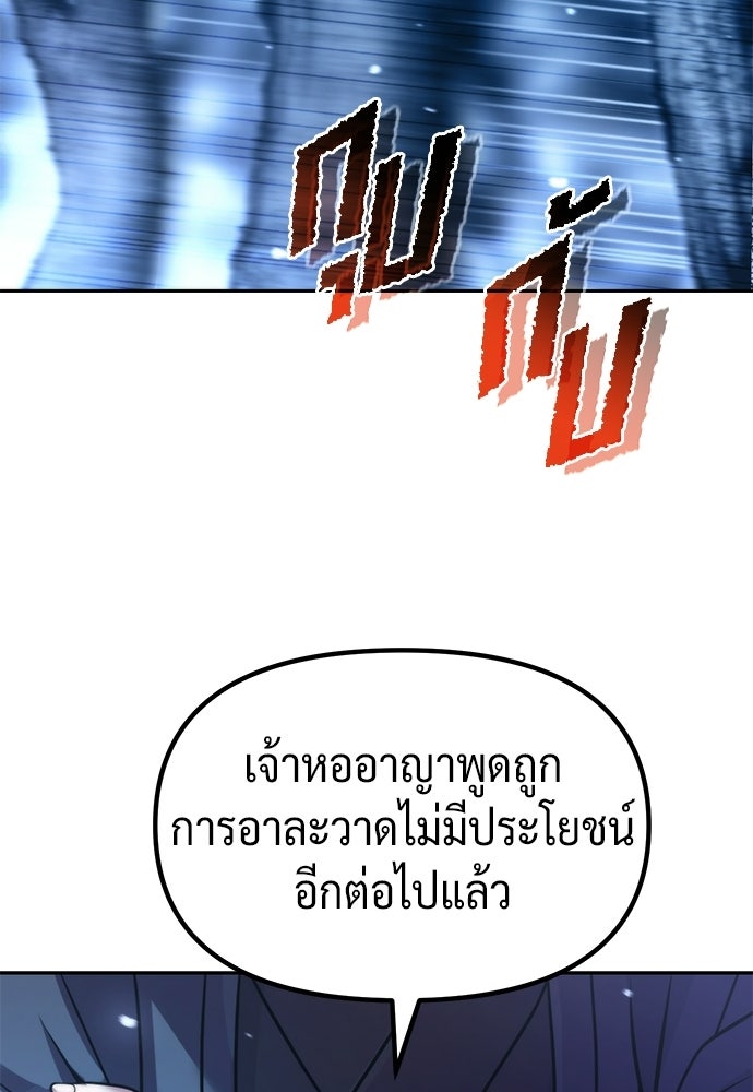 ตำนานการเกิดใหม่ในลัทธิมาร - หน้า 67