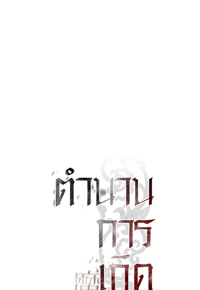 ตำนานการเกิดใหม่ในลัทธิมาร - หน้า 83